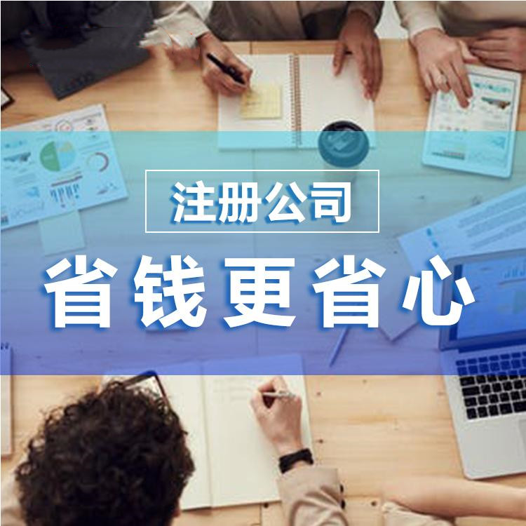 在杭州注冊(cè)一家貿(mào)易公司要多少錢(qián)？