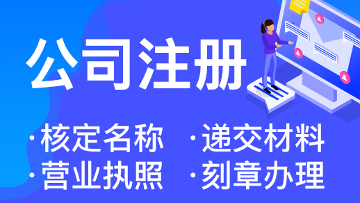 杭州公司出現(xiàn)經(jīng)營異?？梢宰N嗎 